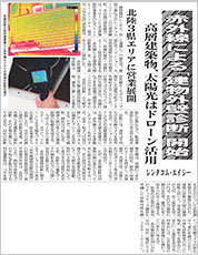 赤外線による建物外壁診断事業